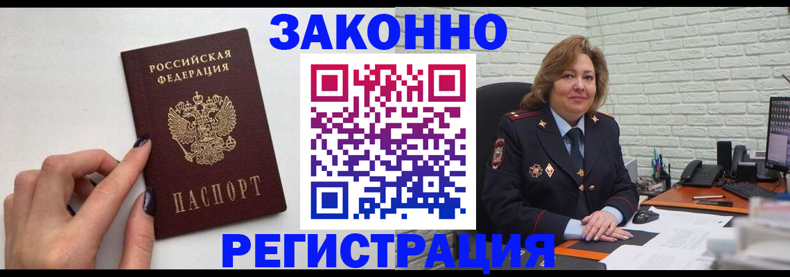 прописка в Куртамыше