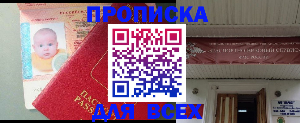 временная регистрация для всех в Куртамыше