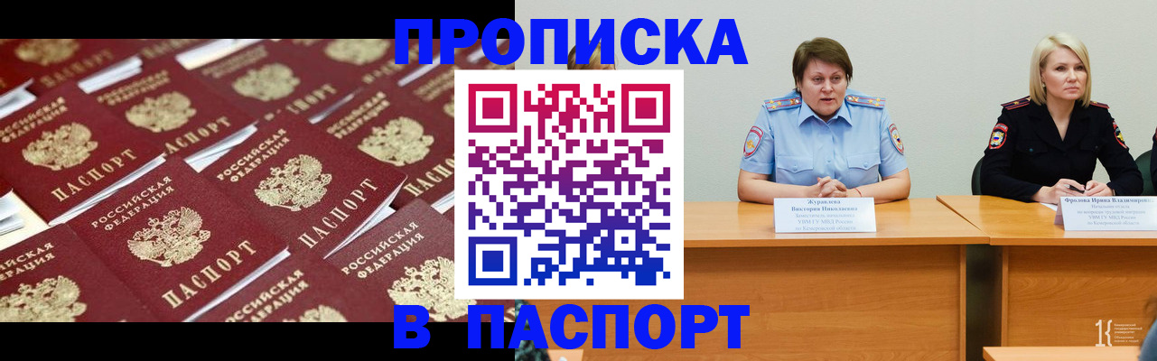 прописка для кредита в Куртамыше