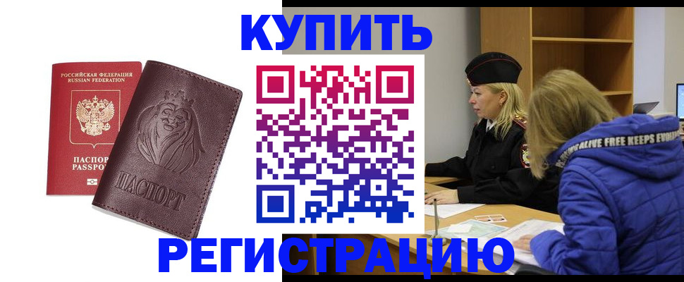 временная регистрация 2025 в Куртамыше