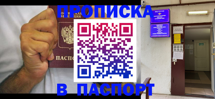 прописка для работы в Куртамыше